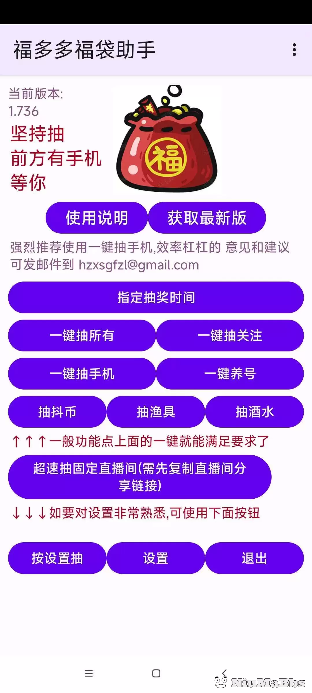 福多多福袋助手 抖音全天自动抢福袋得苹果16