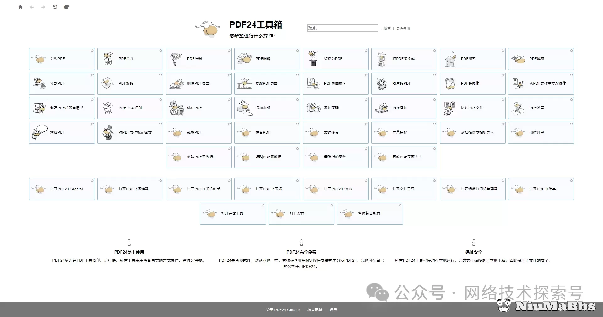 安利一款免费的PDF万能工具箱